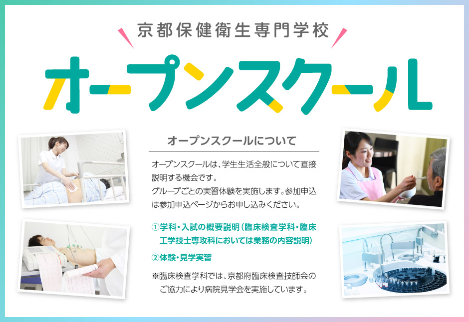 オープンスクールについて