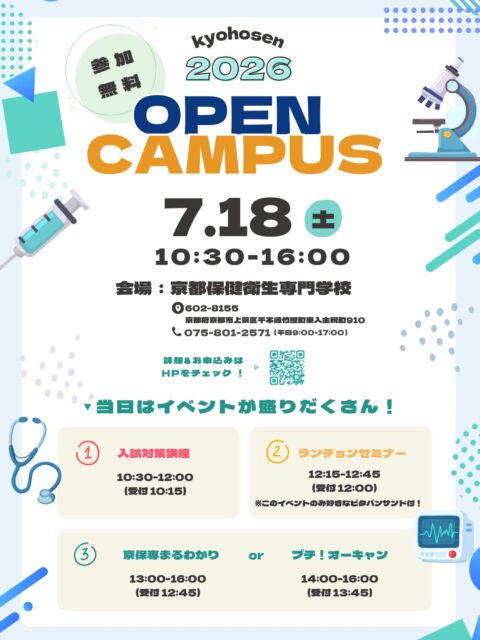 .
　
＼ 7/18(土) 京保専オープンキャンパス開催！ ／

「夏休み直前、進路の不安をスッキリ解消しよう！」
7/18(土)は、ぜひ京保専へ遊びに来てください🌻

入試の不安を解消できる【入試対策講座】や、
在校生と直接話せる【京保専まるわかり】まで
盛りだくさんのイベント内容で開催します🥰

合格・進路決定への一歩を踏み出しませんか？

「これから進路を探したい1・2年生」や
「受験本番の3年生」はもちろん、
「キャリアチェンジを考えている社会人の方」など
どなたでも大歓迎！

あなたの知りたいに合わせて、
自由にプログラムを組み合わせられます🗽
　
📍 参加無料・服装自由
＼ 詳細＆申込みはプロフィールURLから ／
@kyohosen

#京都保健衛生専門学校 #京保専 #オーキャン 
#入試対策 #oc

🍽️
　
＼ キッチンカー「SKY KITCHEN」が登場！🚚✨ ／

7/18(土)のランチョンセミナーのランチには、
美味しいピタパンサンドのキッチンカーが出店！
　
　
🎁参加者限定特典
【ランチョンセミナー】に事前予約して参加すると、
( @skykitchencar )さんのピタパンサンドと引換できる
無料チケットをプレゼントします🥙
　
同行される保護者様の分もご用意しております。
ぜひご一緒に参加して、学校の雰囲気を感じてください🎵

　
美味しいランチを食べながら、動画を観たり、
先輩たちのホンネを聞いてみよう🍴😋

※数に限りがあるため、「事前予約制」となります！
🔻プロフィールのリンクから予約可能です。
@kyohosen

#京都保健衛生専門学校 #京保専 #オープンキャンパス 
#キッチンカー #無料ランチ