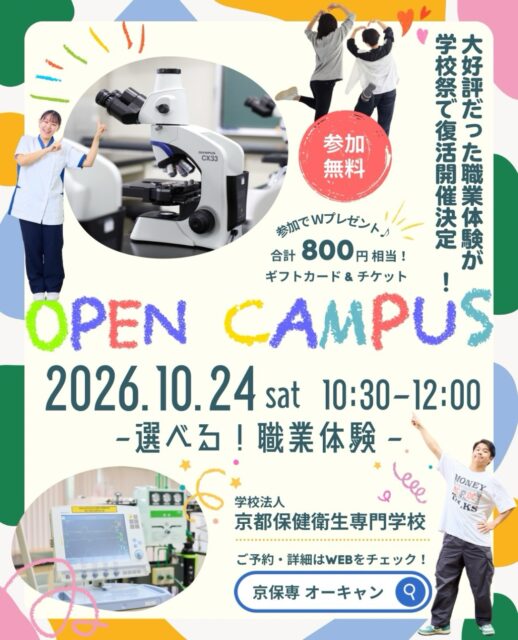 .
　
＼ 📢 春夏の大好評企画が復活！ ／
　
10/24(土)の聚楽祭(学校祭)で
大人気企画「選べる！職業体験」が復活します❕
　
希望者には「個別相談」も実施します🙆🏻✨
(※希望人数によってはお待ちいただく場合がございます)
　
　
学校祭も！オープンキャンパスも！
どちらも一度に楽しめる特別なチャンスです😋
お友達やご家族との参加ももちろん大歓迎！

　
🌟 さらに嬉しい参加特典 🌟
OCに事前申込みいただいた方には、
「選べるギフトカード & 聚楽祭チケット」
(合計800円相当)をプレゼント 🎁🎫
　
　
ぜひ京保専の雰囲気を体感しにきてください！
🔻ご予約＆詳細は、HPから
(プロフィールのURLをチェック✅)
　
#京都保健衛生専門学校 #京保専 #kyohosen 
#オープンキャンパス #学校祭